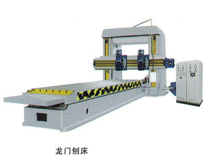 龍門(mén)刨床